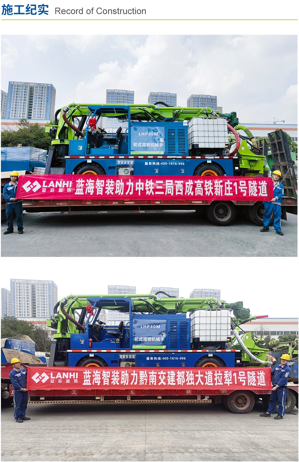 LHP40M輪式濕噴機(jī)械手(圖3)