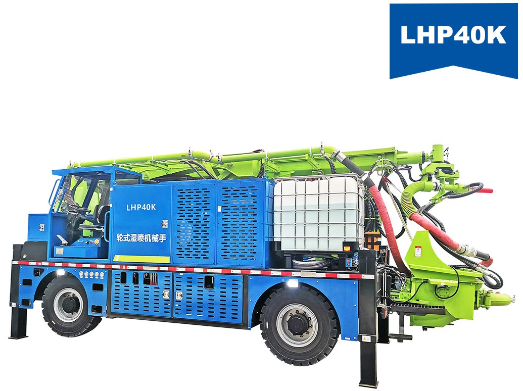 LHP40K輪式濕噴機械手(圖1)